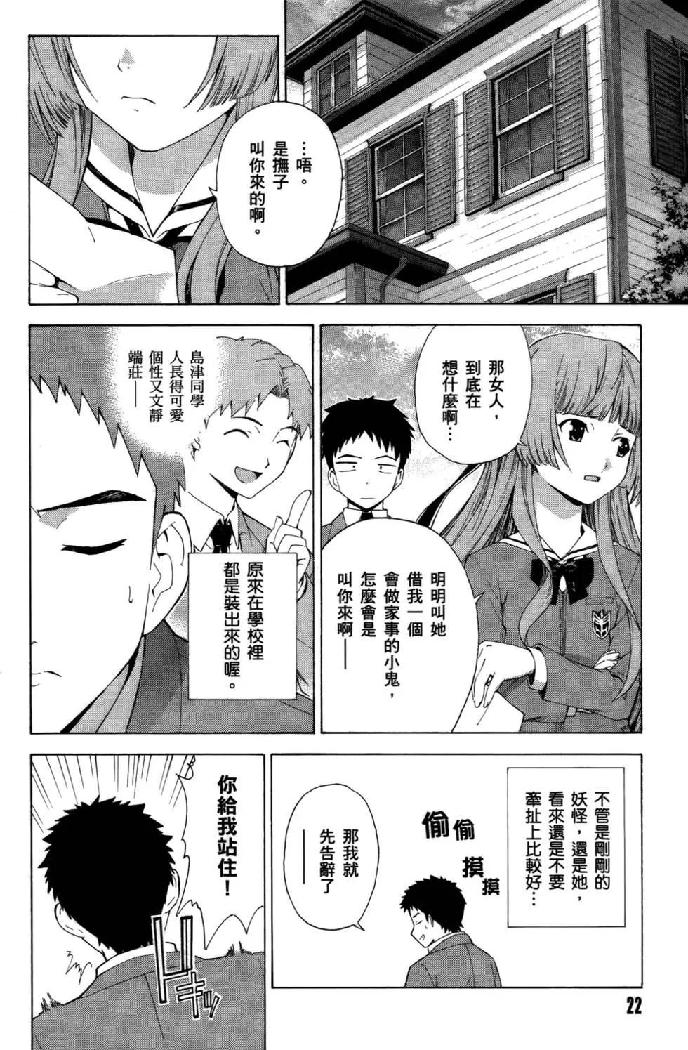 《ISUCA依丝卡》第01卷 第26页
