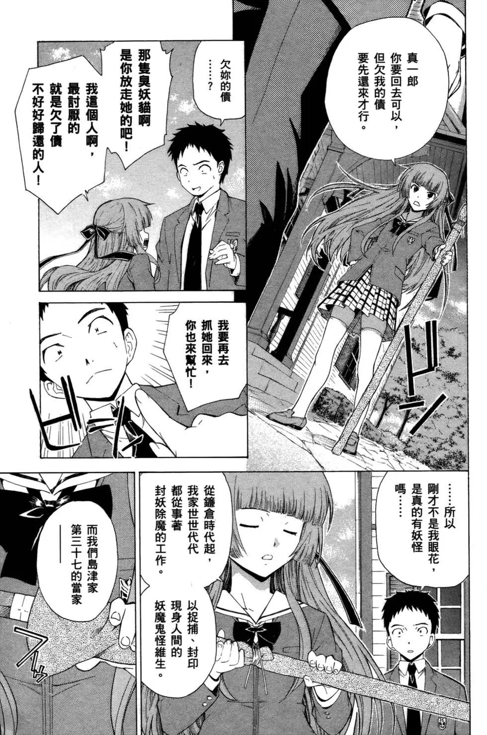 《ISUCA依丝卡》第01卷 第27页
