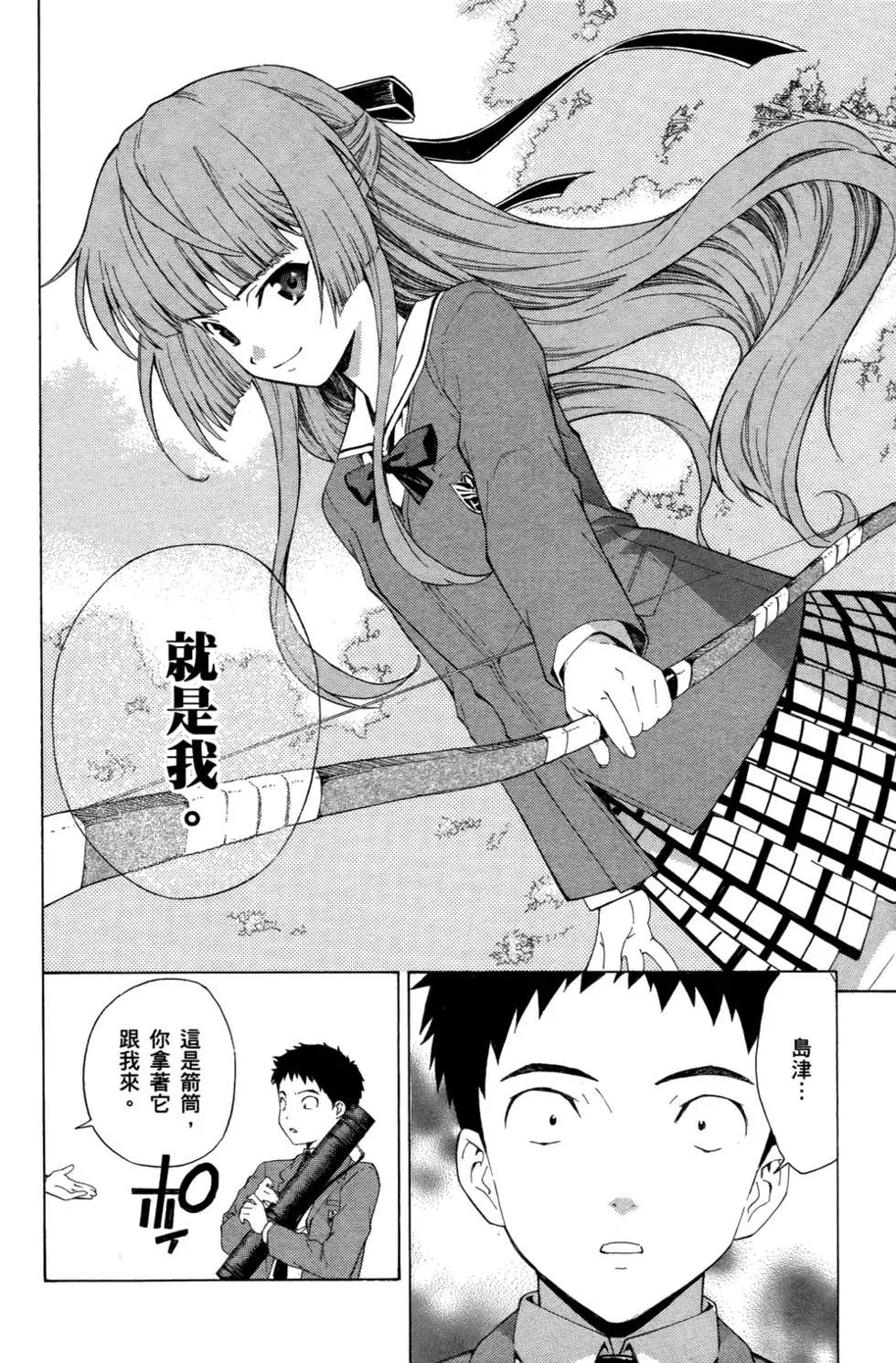 《ISUCA依丝卡》第01卷 第28页
