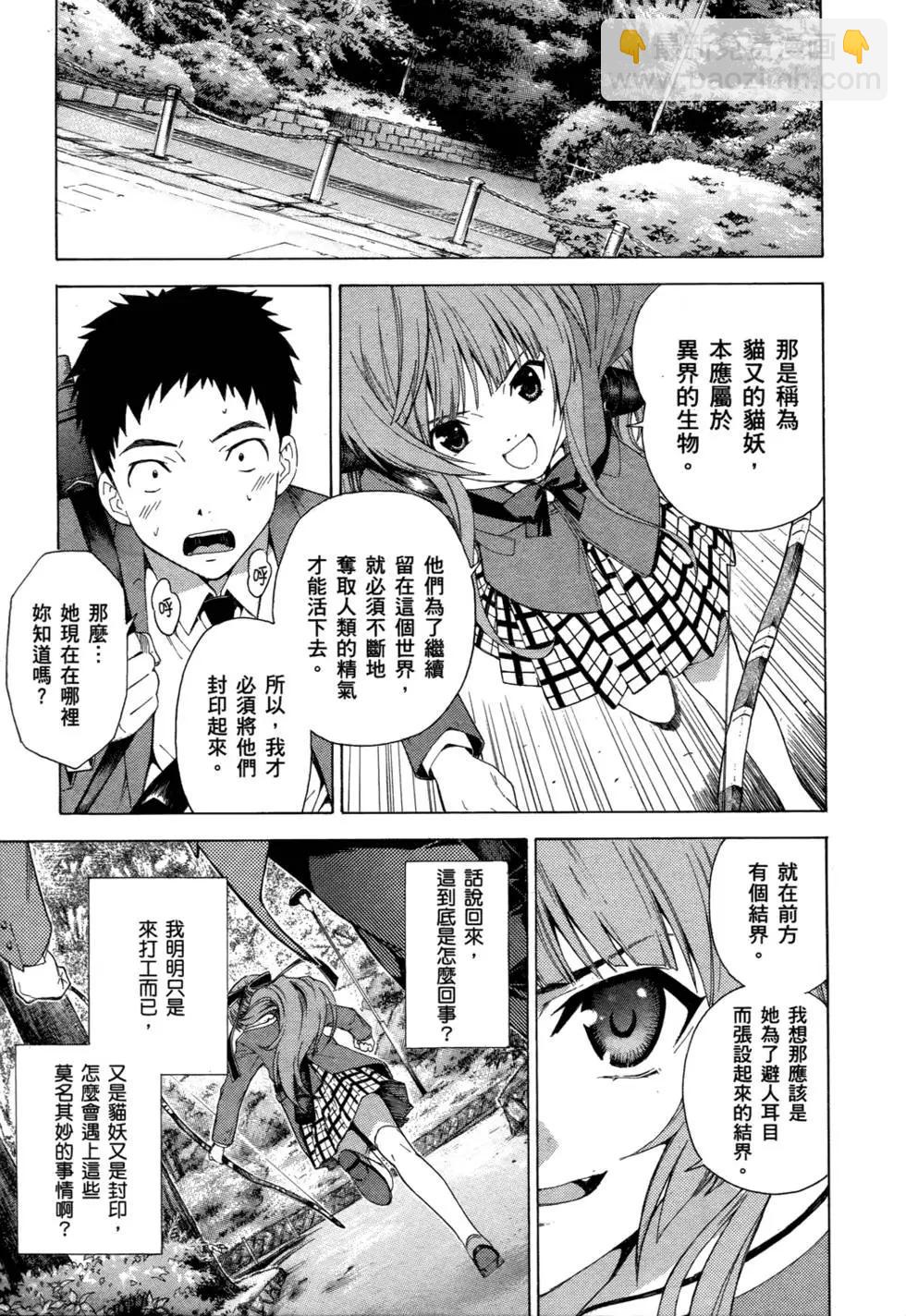 《ISUCA依丝卡》第01卷 第29页