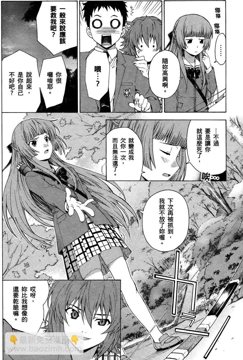 《ISUCA依丝卡》第01卷 第32页