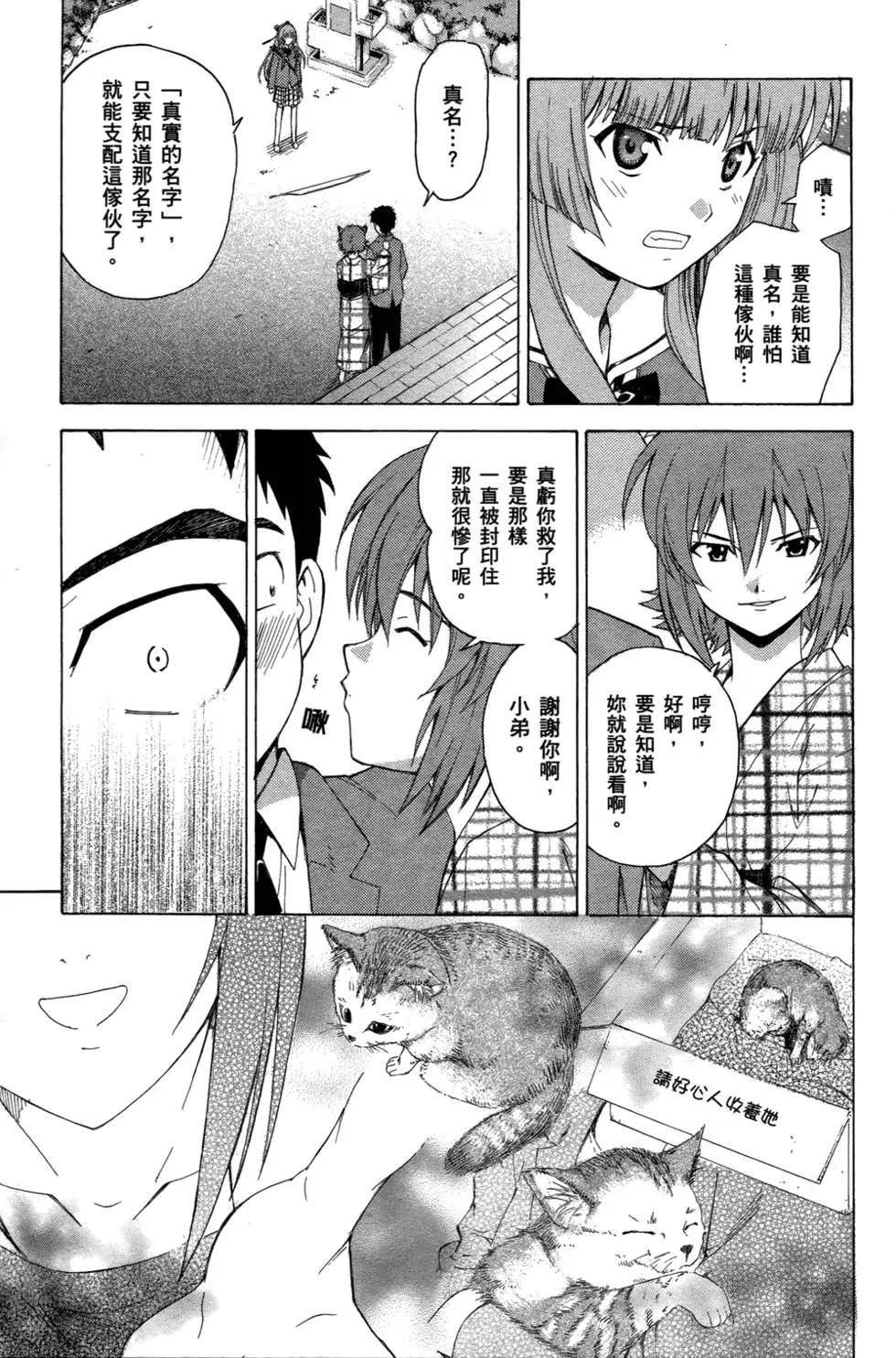《ISUCA依丝卡》第01卷 第33页