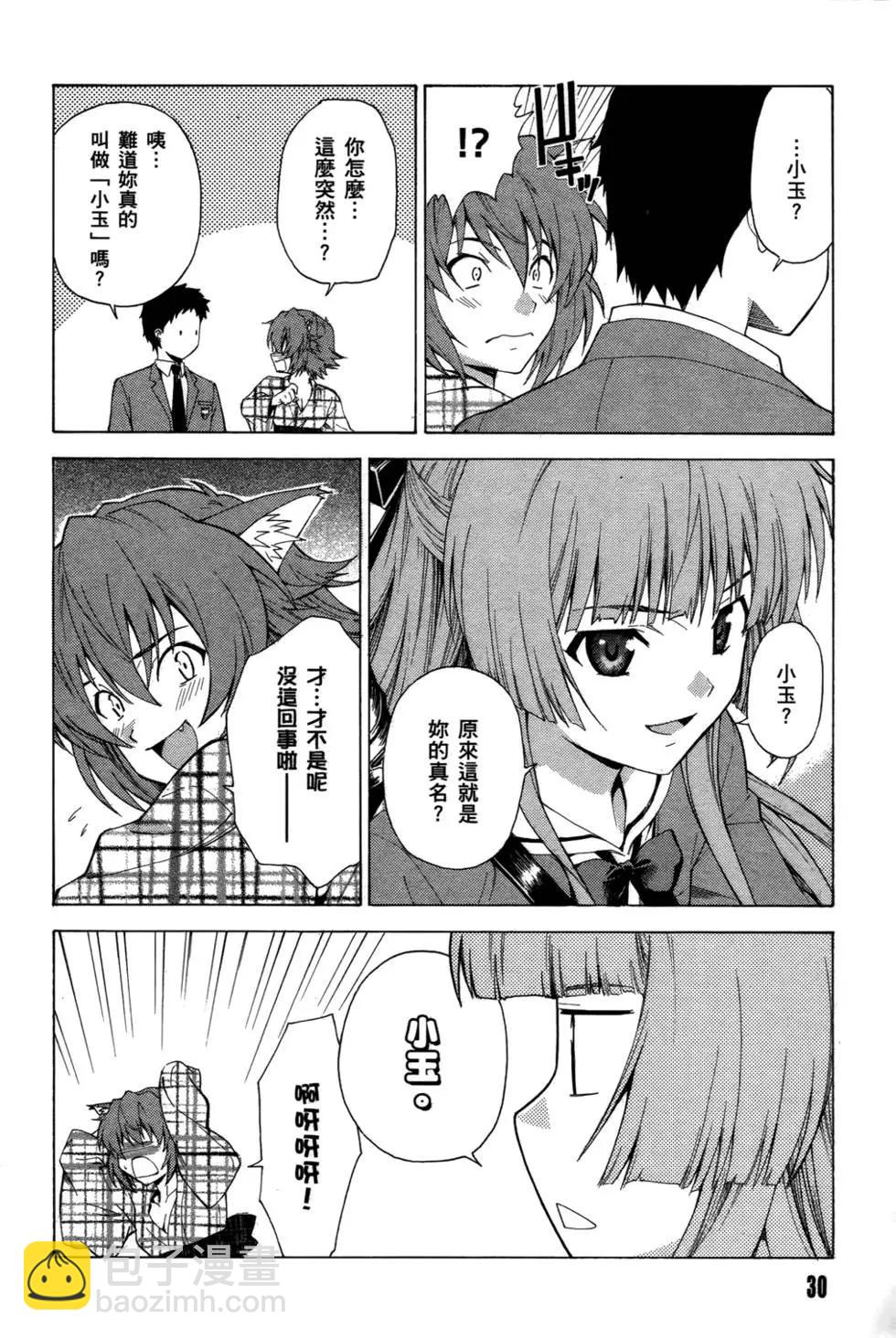 《ISUCA依丝卡》第01卷 第34页