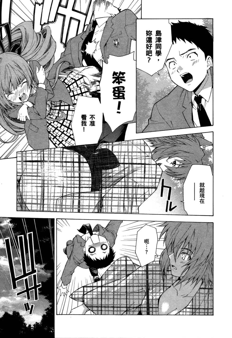 《ISUCA依丝卡》第01卷 第37页