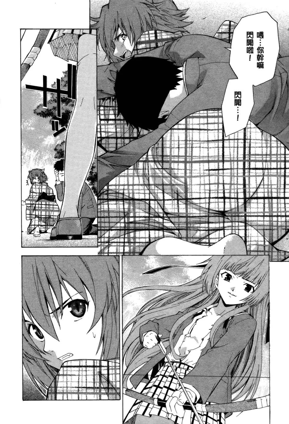 《ISUCA依丝卡》第01卷 第38页