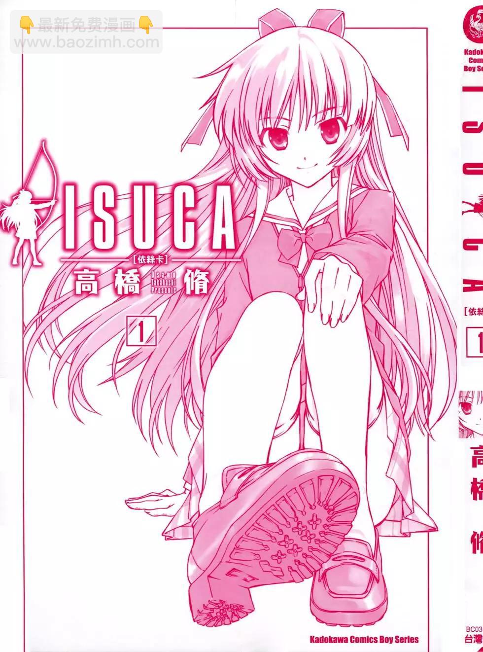 《ISUCA依丝卡》第01卷 第3页