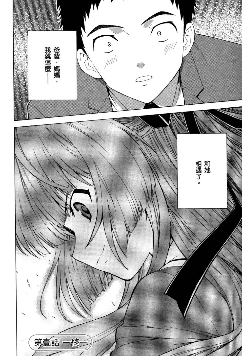 《ISUCA依丝卡》第01卷 第40页