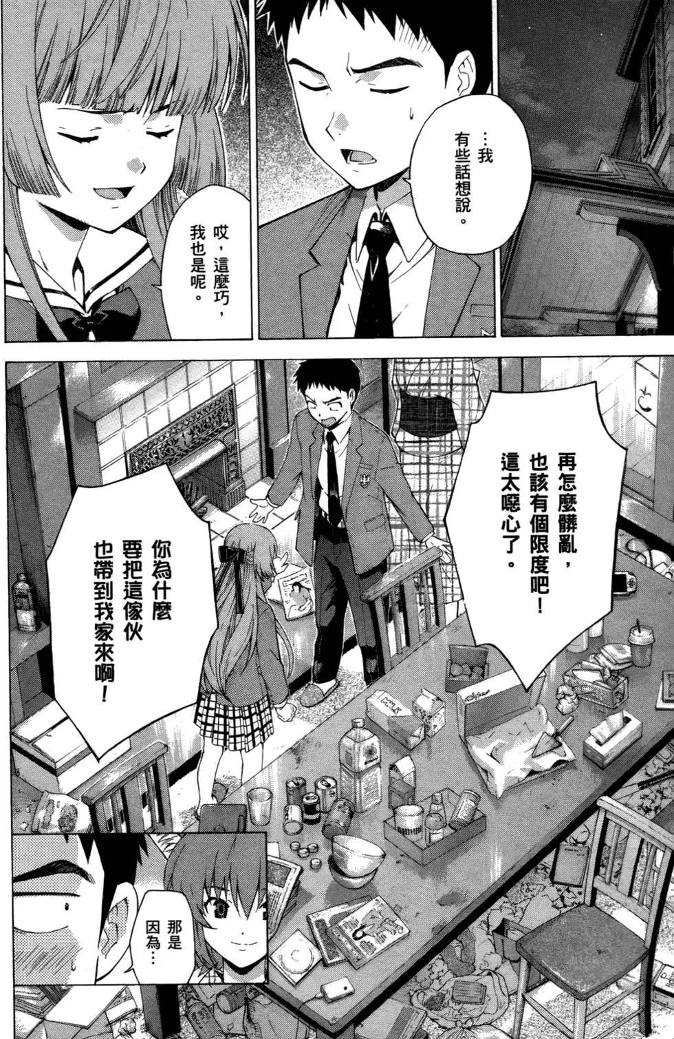 《ISUCA依丝卡》第01卷 第42页