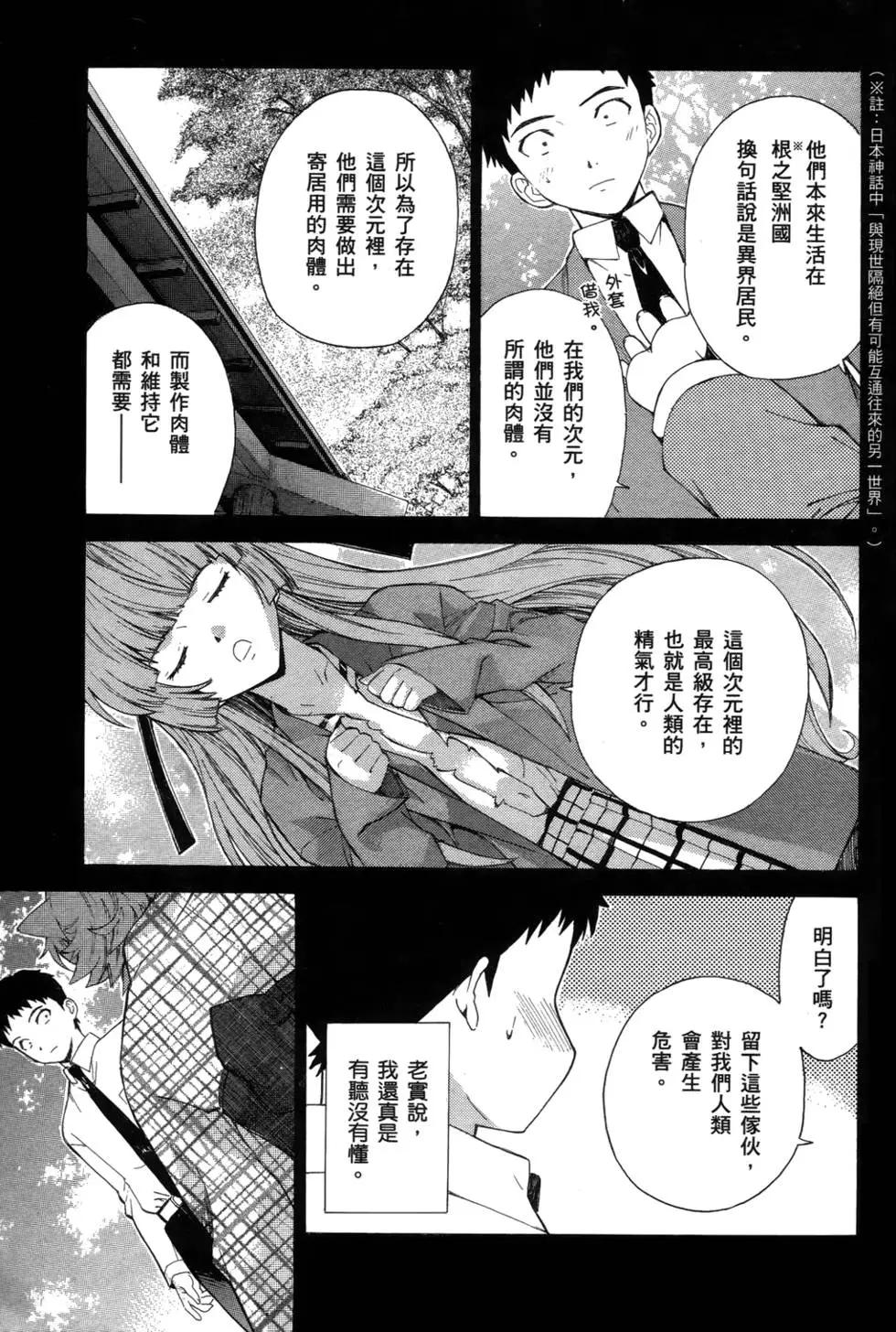 《ISUCA依丝卡》第01卷 第45页