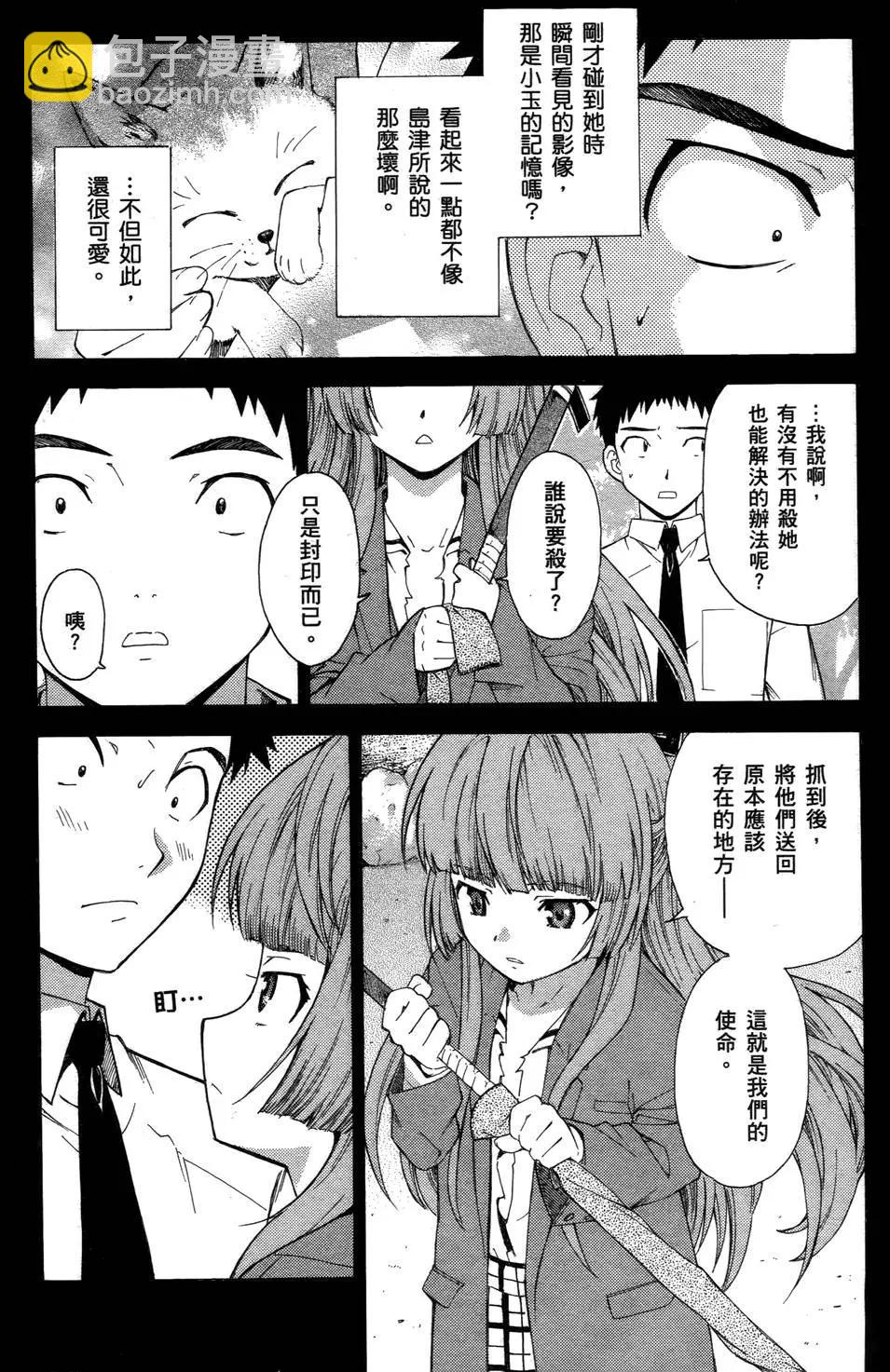 《ISUCA依丝卡》第01卷 第46页