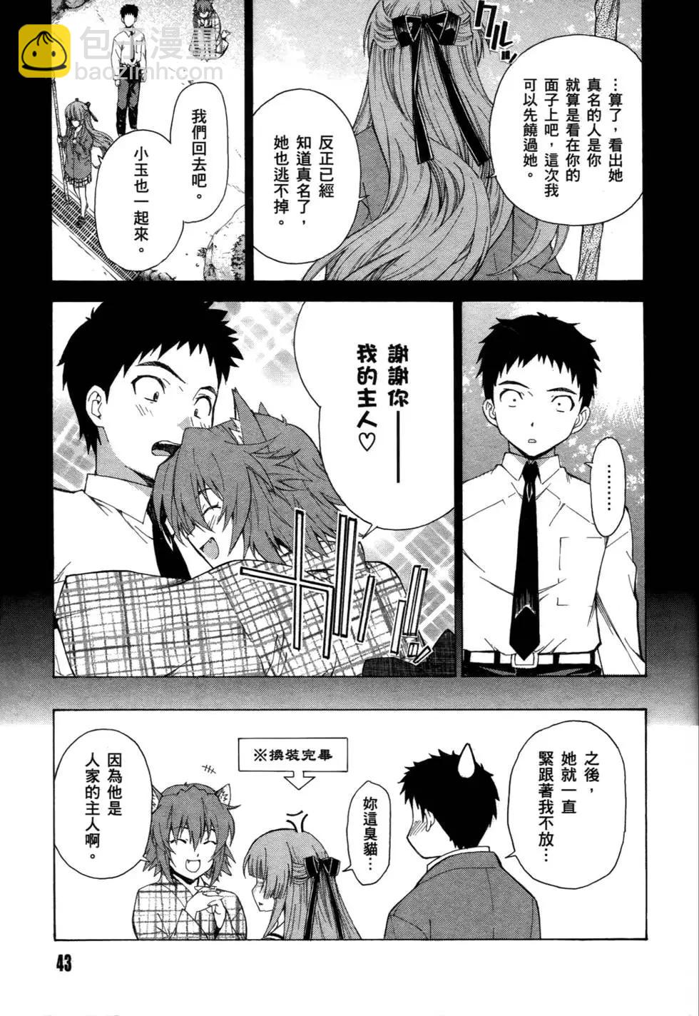 《ISUCA依丝卡》第01卷 第47页
