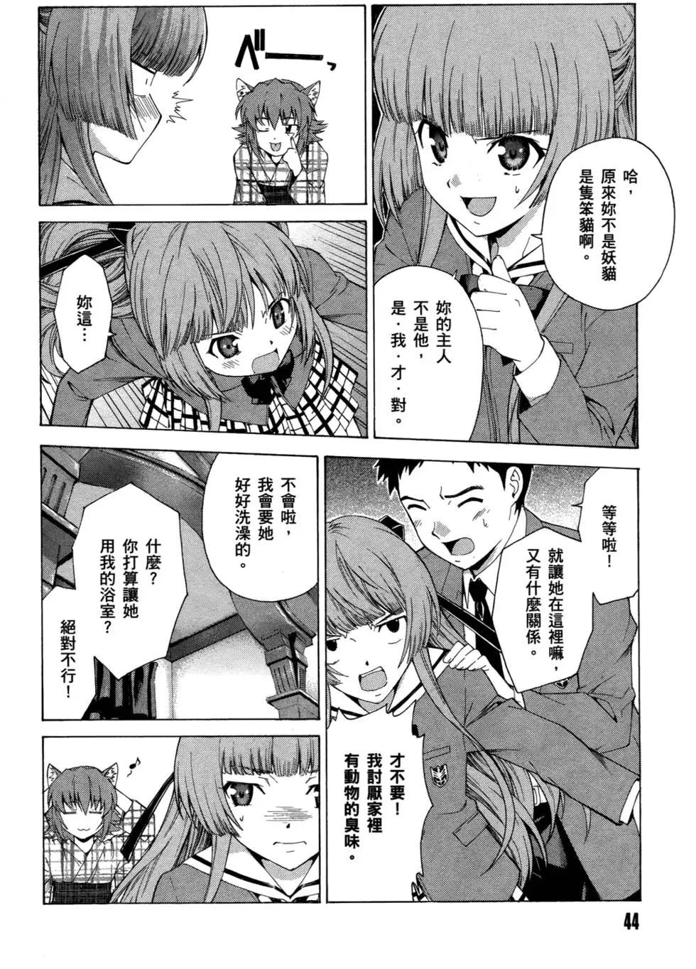 《ISUCA依丝卡》第01卷 第48页