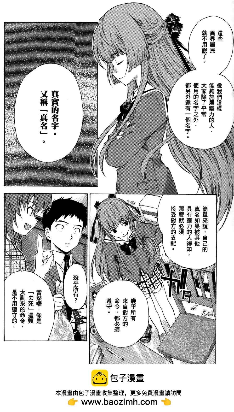 《ISUCA依丝卡》第01卷 第50页