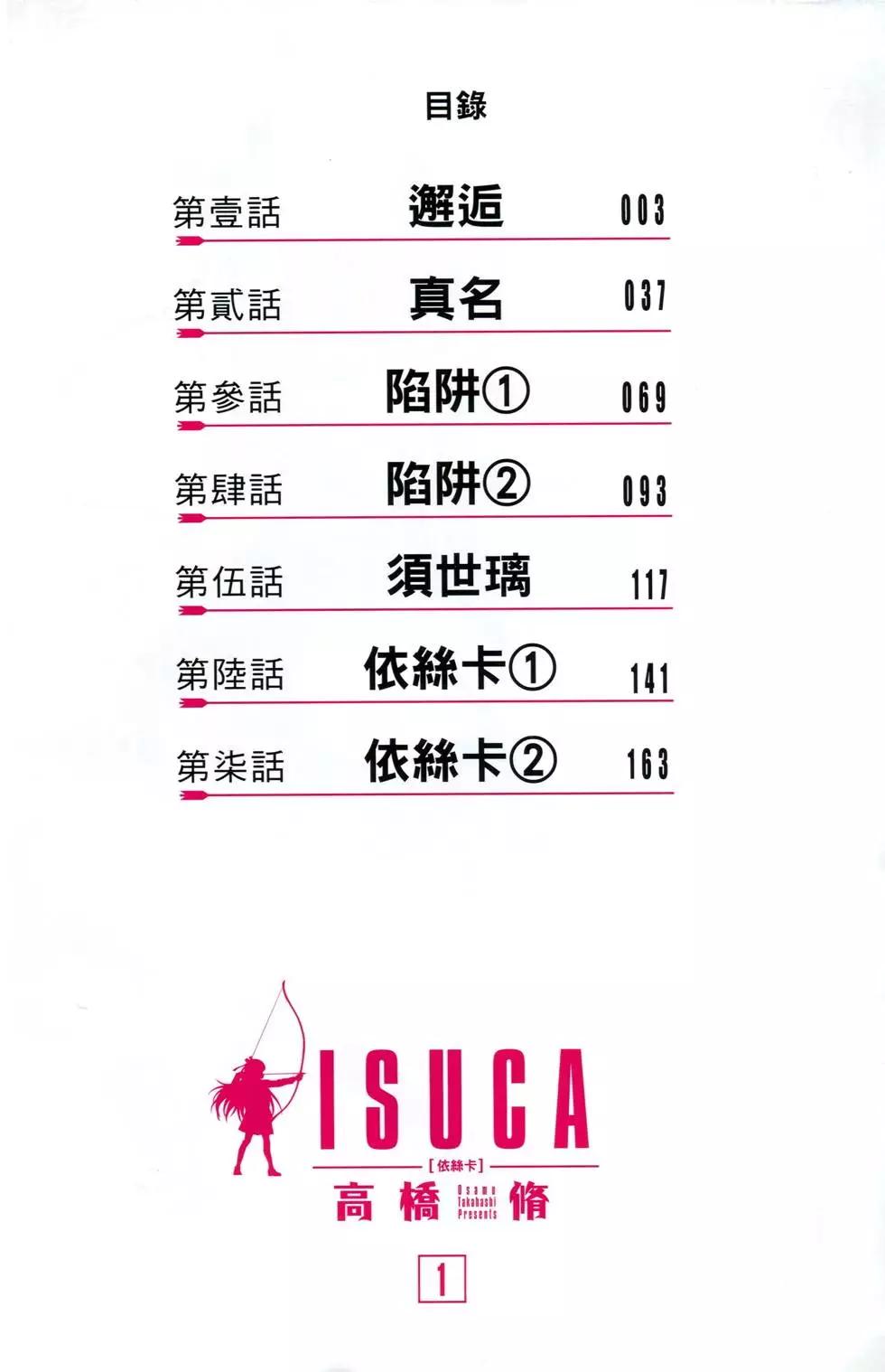《ISUCA依丝卡》第01卷 第6页