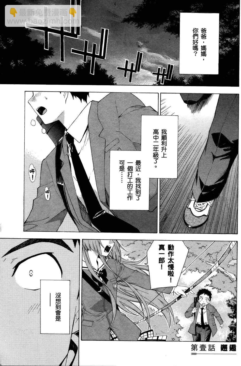 《ISUCA依丝卡》第01卷 第7页
