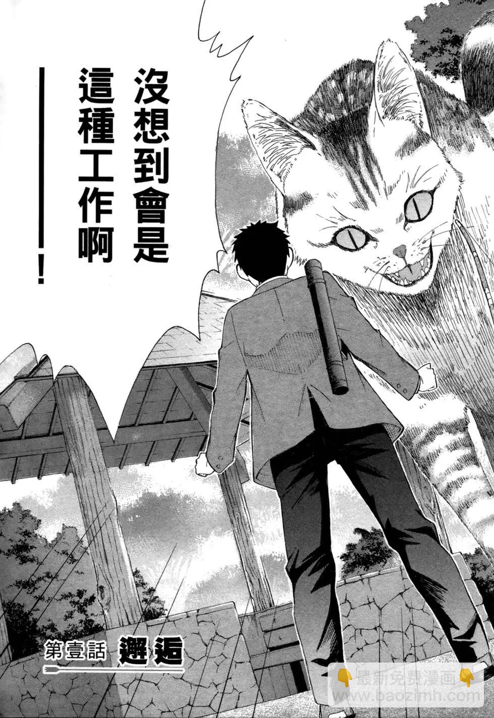 《ISUCA依丝卡》第01卷 第9页