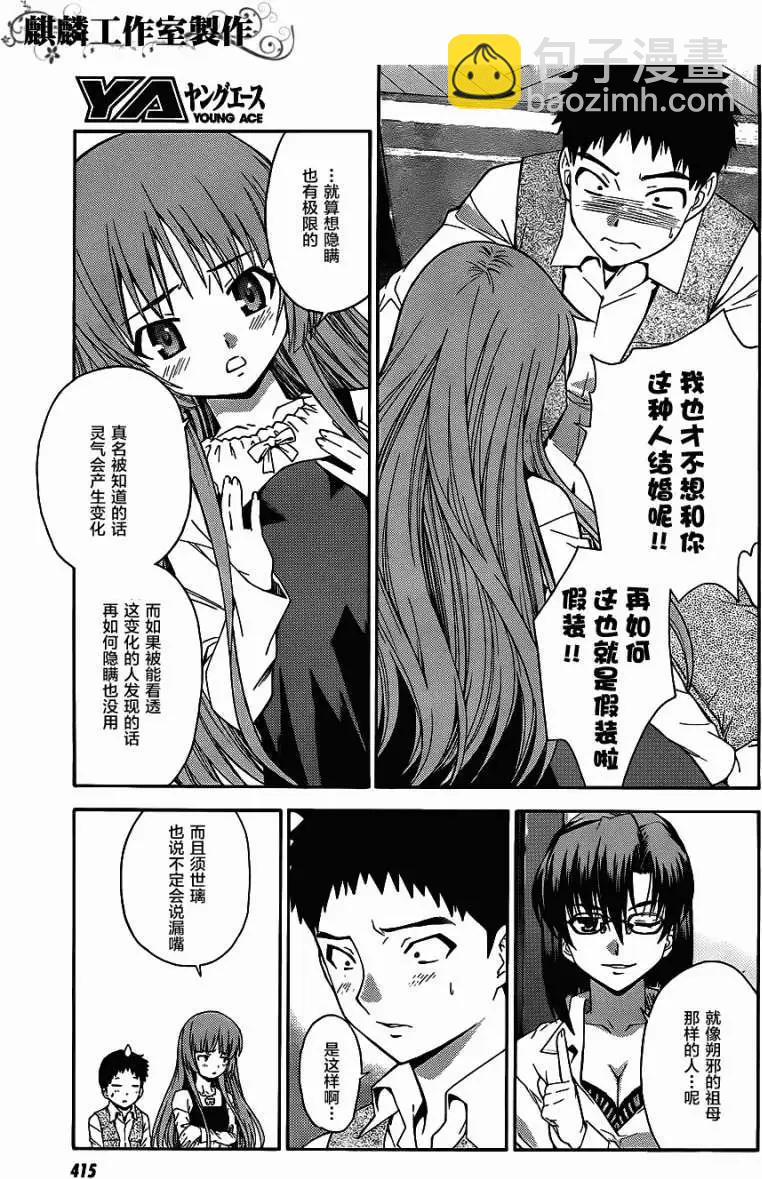 《ISUCA依丝卡》第09回 第11页