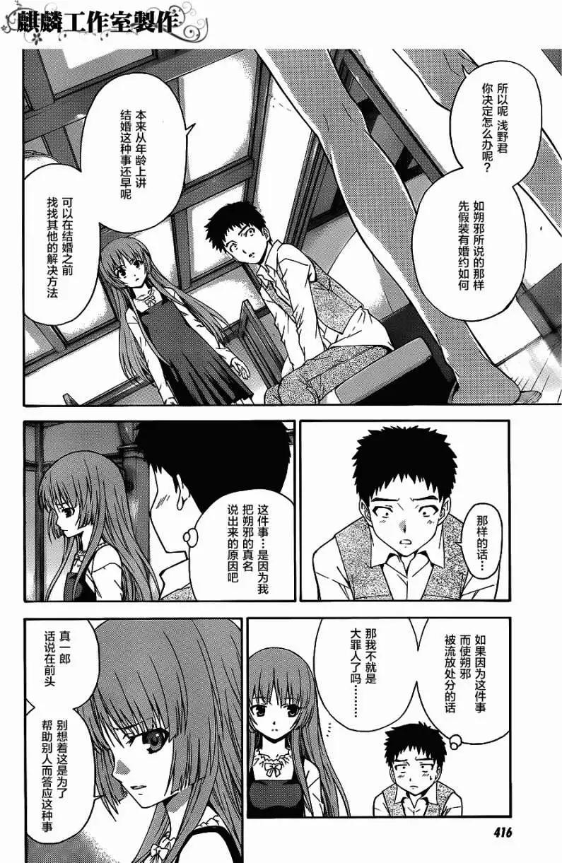 《ISUCA依丝卡》第09回 第12页