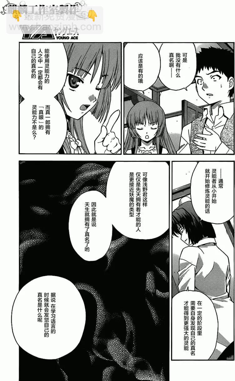 《ISUCA依丝卡》第09回 第17页