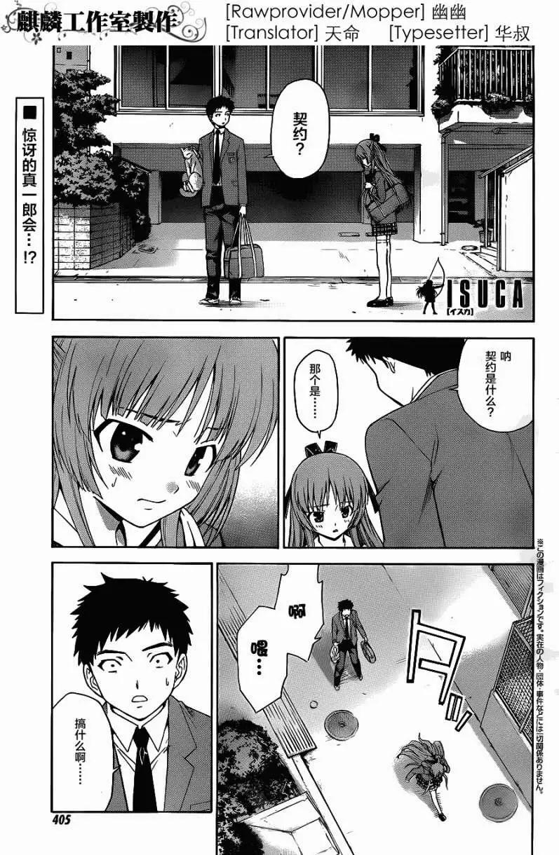 《ISUCA依丝卡》第09回 第1页