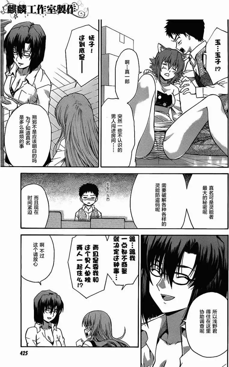 《ISUCA依丝卡》第09回 第21页