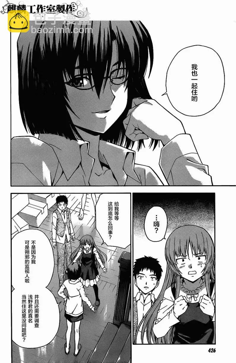 《ISUCA依丝卡》第09回 第22页