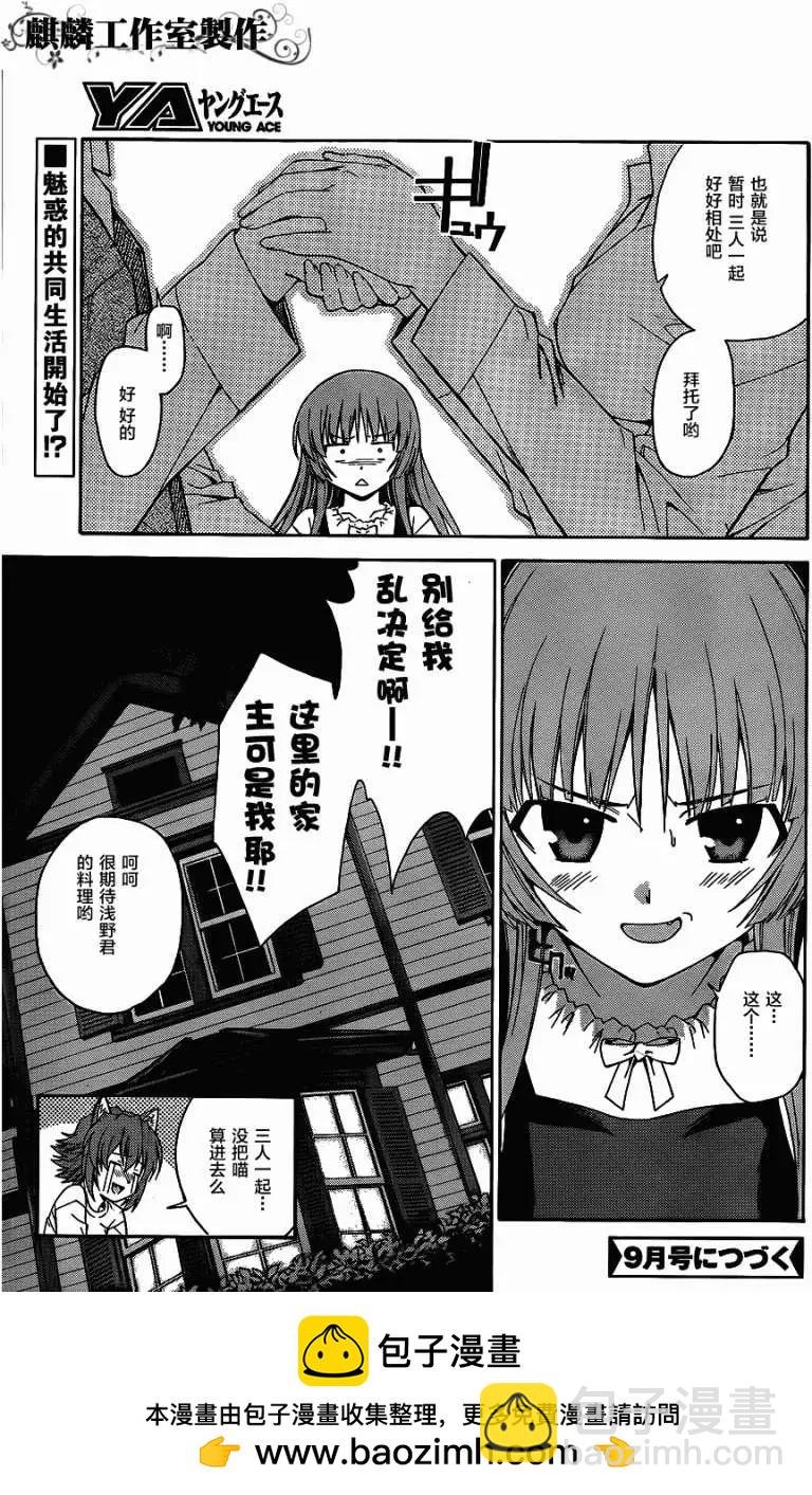 《ISUCA依丝卡》第09回 第23页
