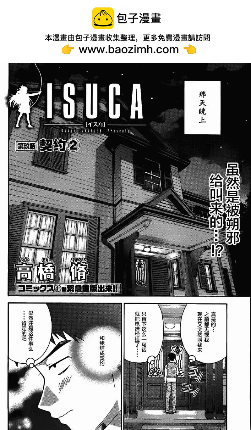 《ISUCA依丝卡》第09回 第2页