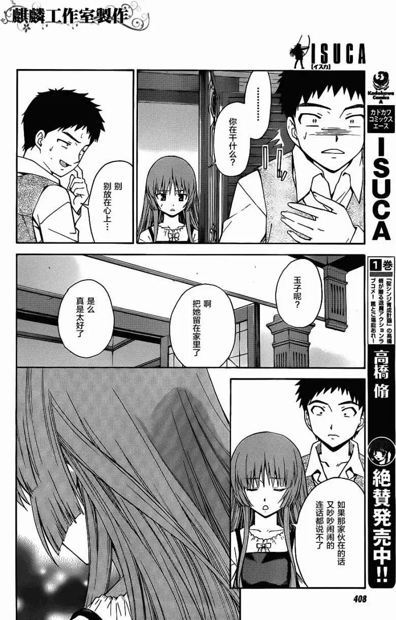《ISUCA依丝卡》第09回 第4页