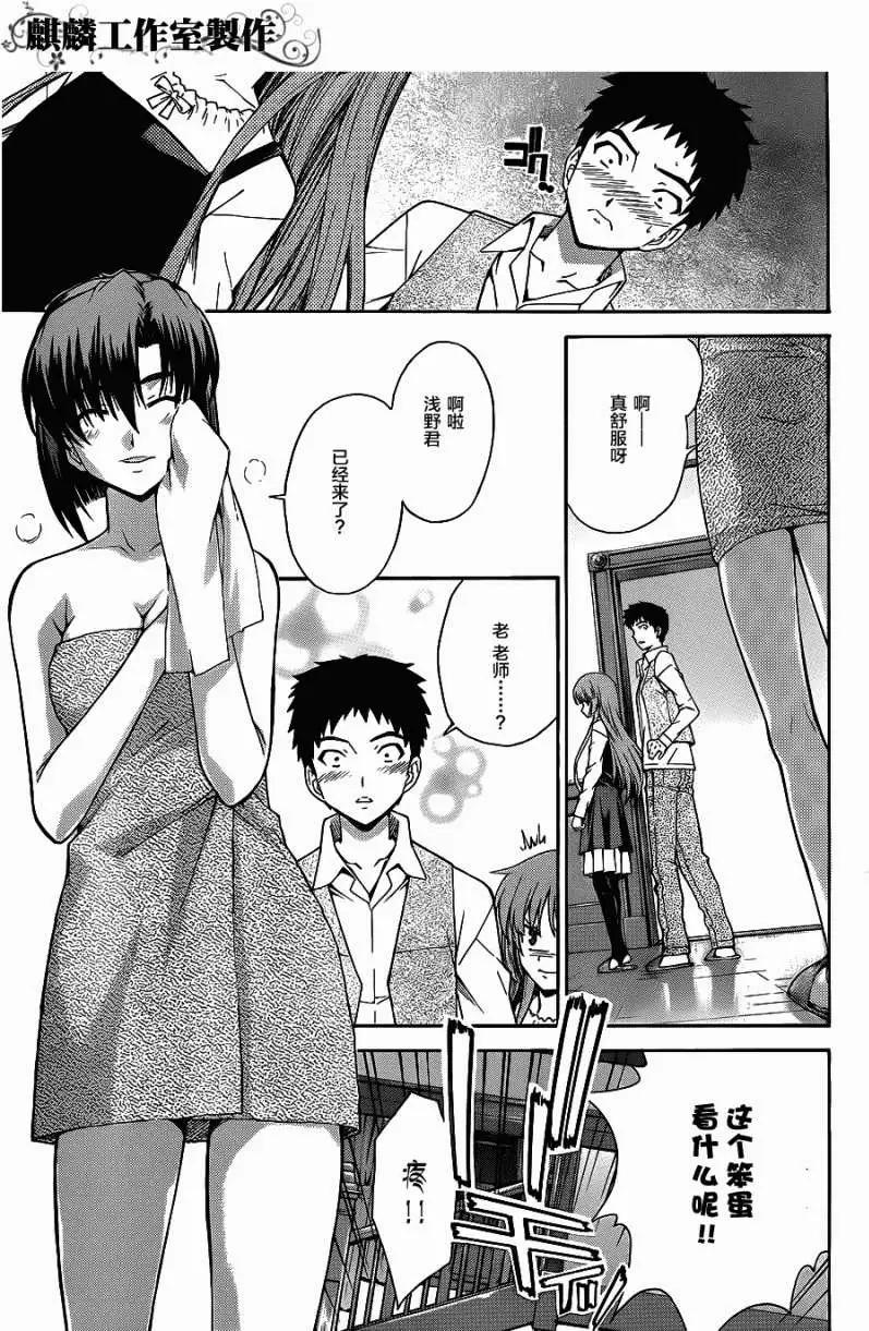 《ISUCA依丝卡》第09回 第5页