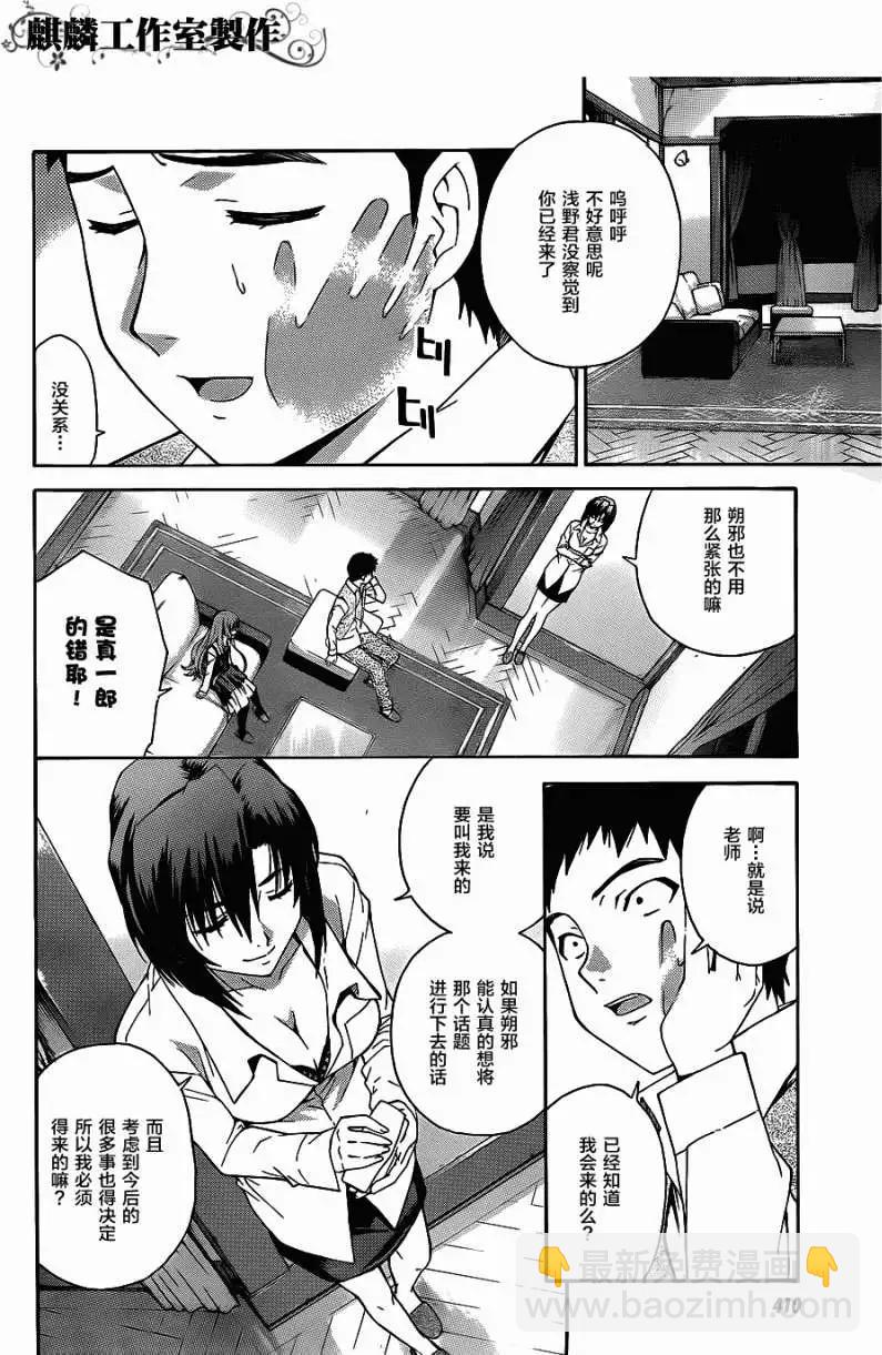《ISUCA依丝卡》第09回 第6页