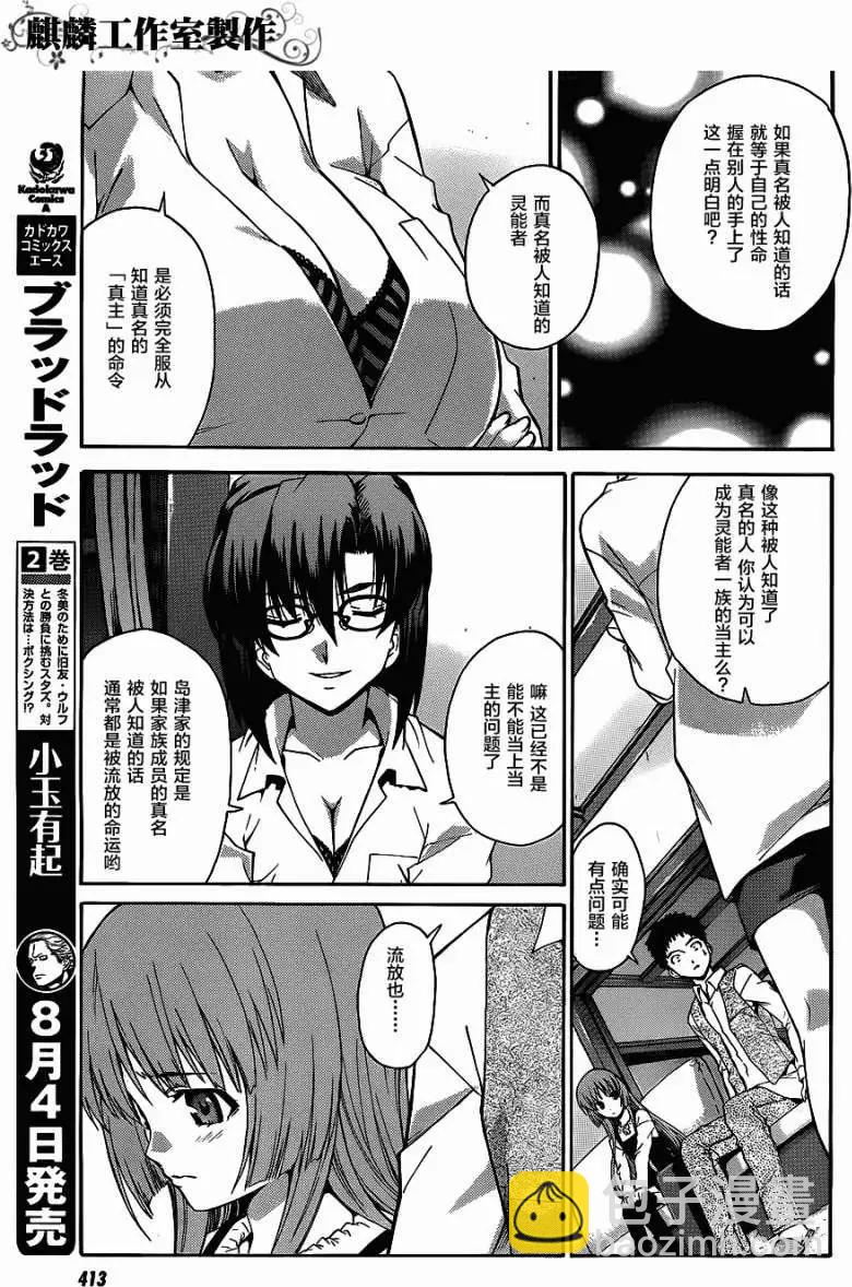 《ISUCA依丝卡》第09回 第9页
