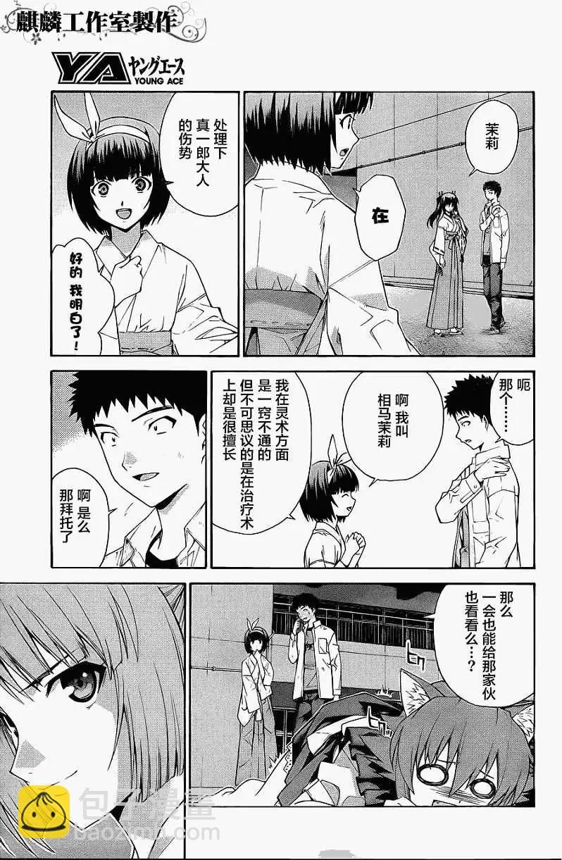 《ISUCA依丝卡》第14回 第10页