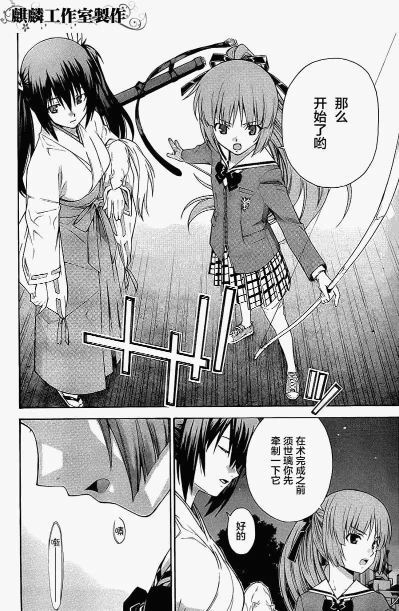《ISUCA依丝卡》第14回 第11页
