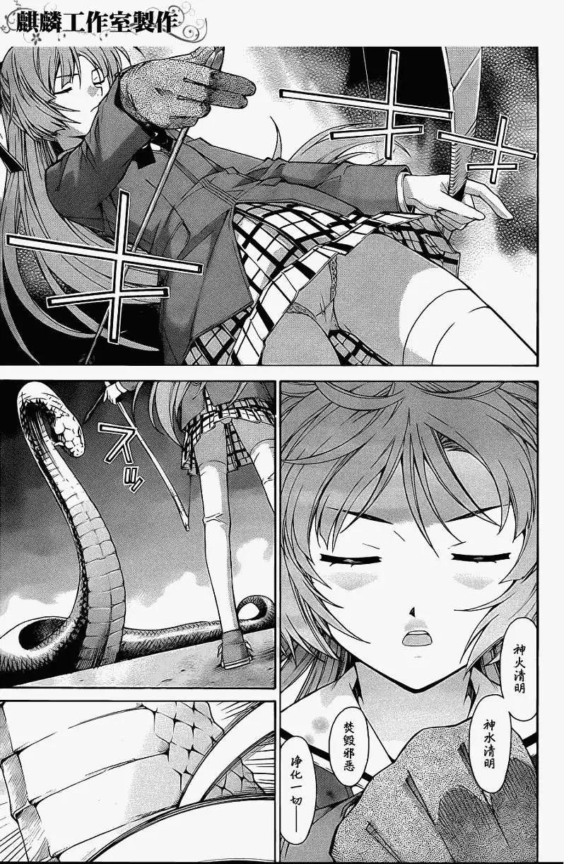 《ISUCA依丝卡》第14回 第12页