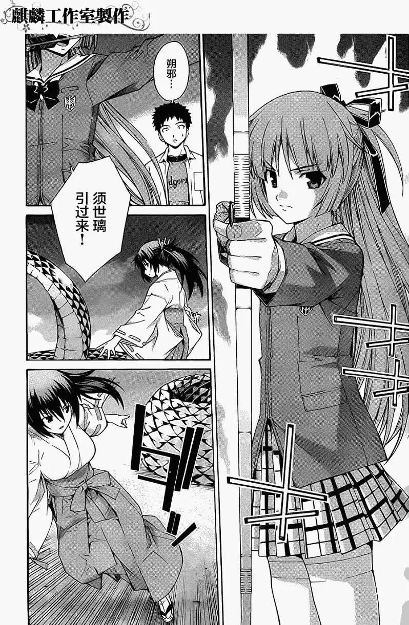 《ISUCA依丝卡》第14回 第15页