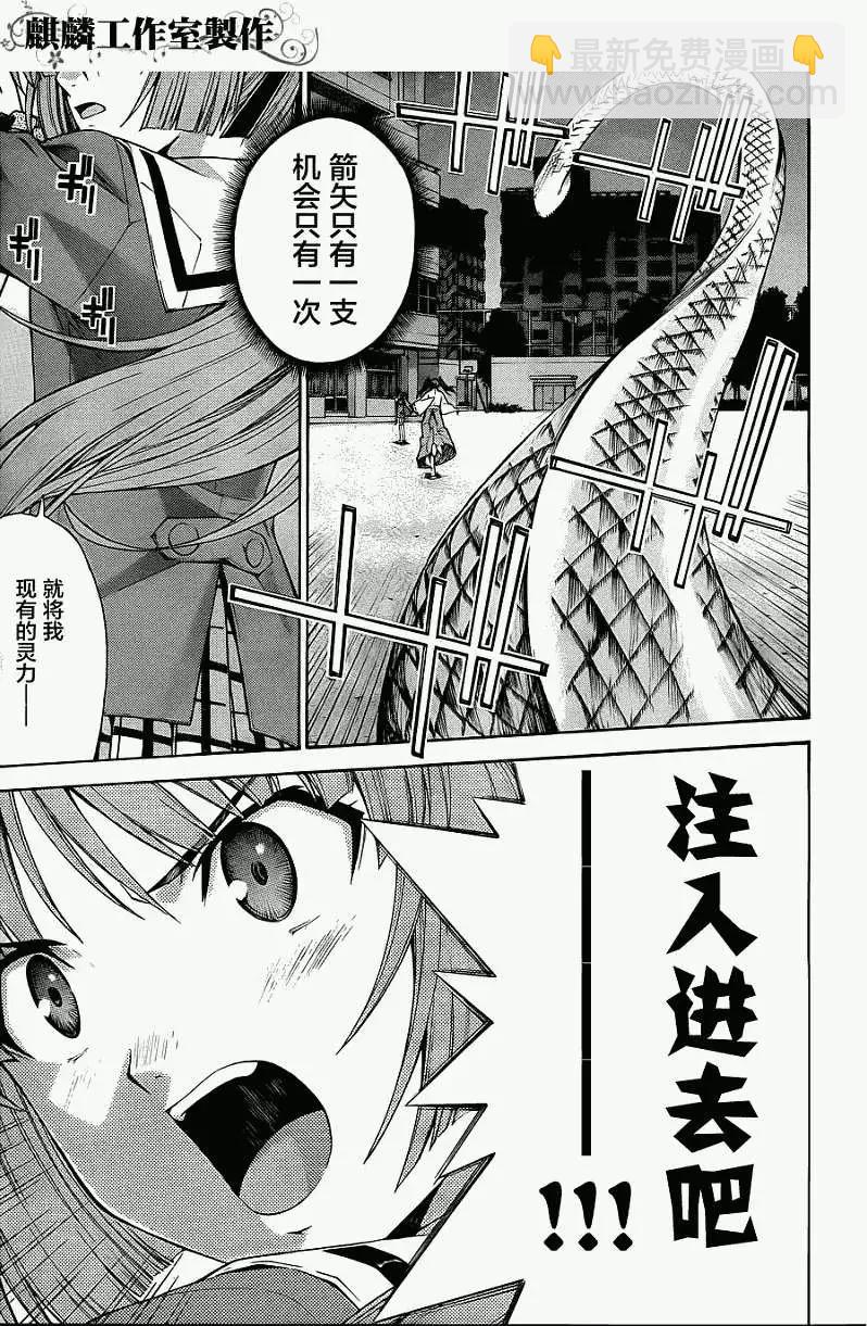 《ISUCA依丝卡》第14回 第16页