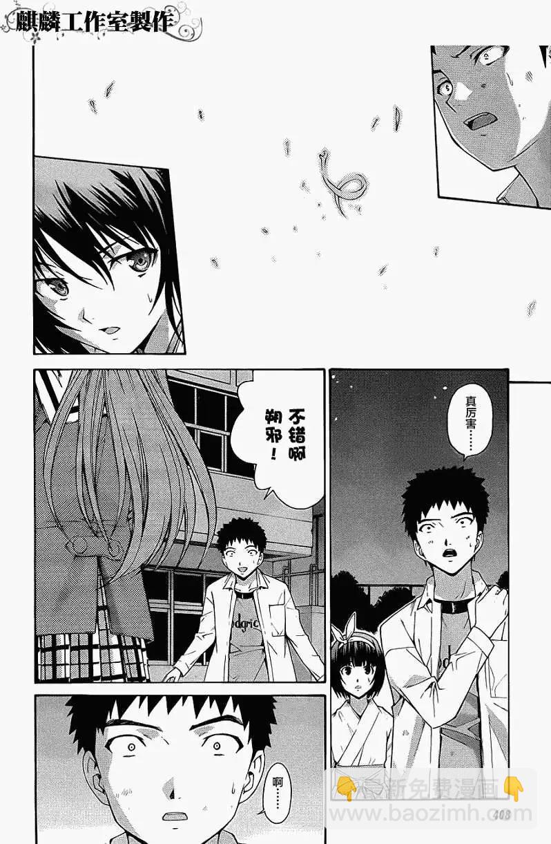 《ISUCA依丝卡》第14回 第18页