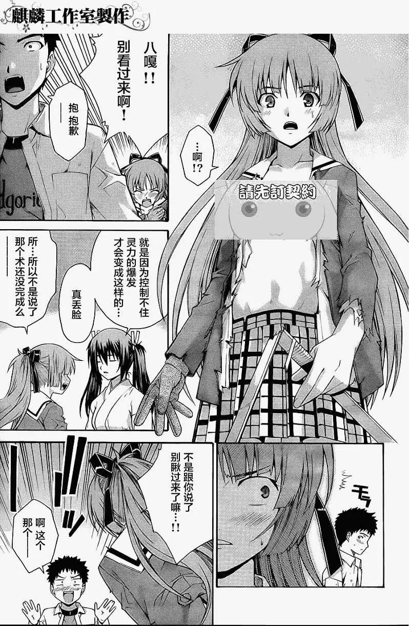 《ISUCA依丝卡》第14回 第19页