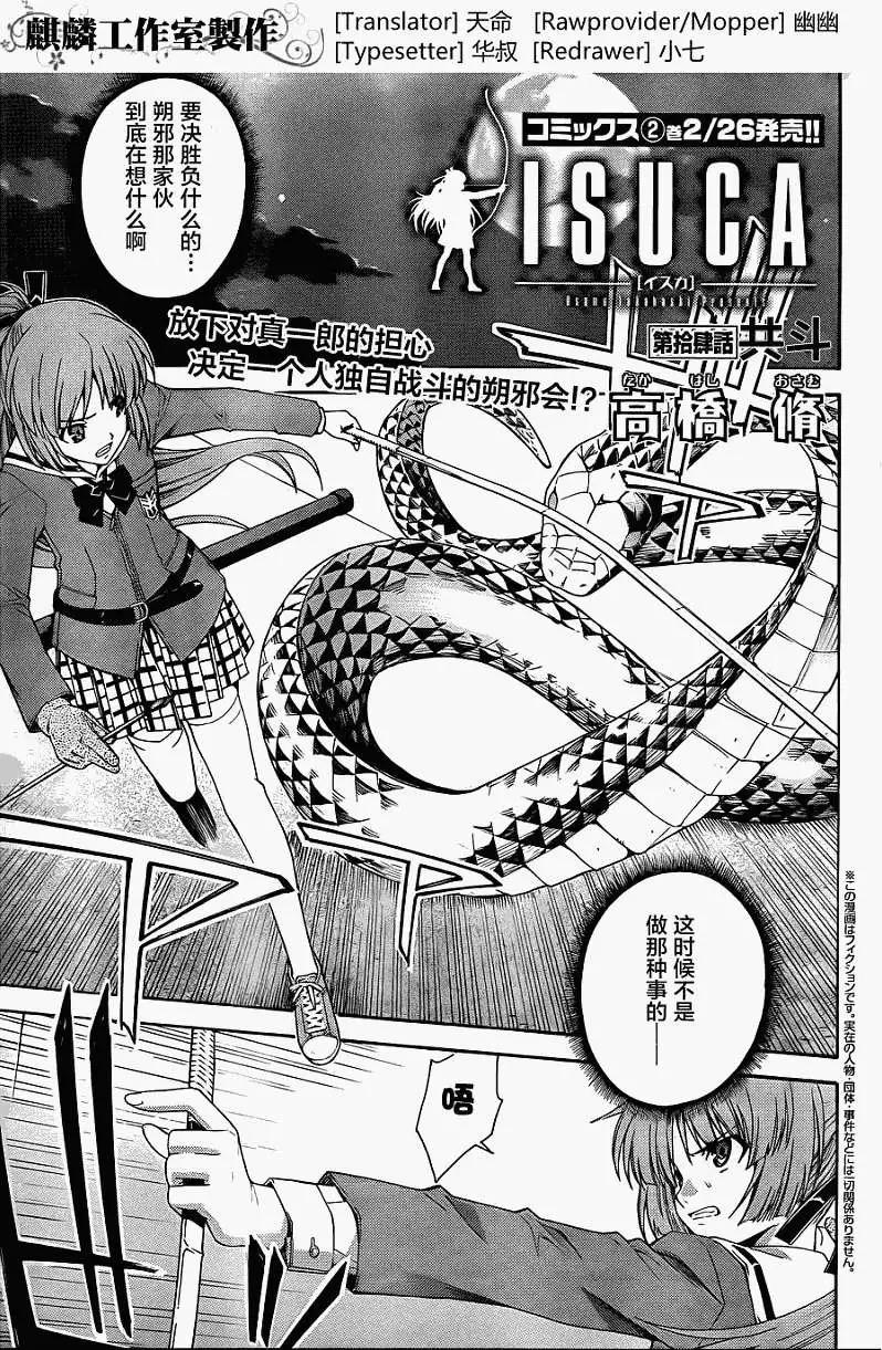 《ISUCA依丝卡》第14回 第1页