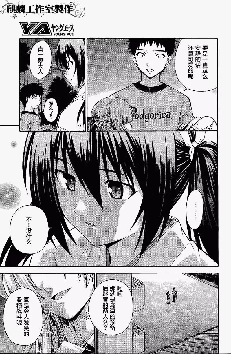 《ISUCA依丝卡》第14回 第21页