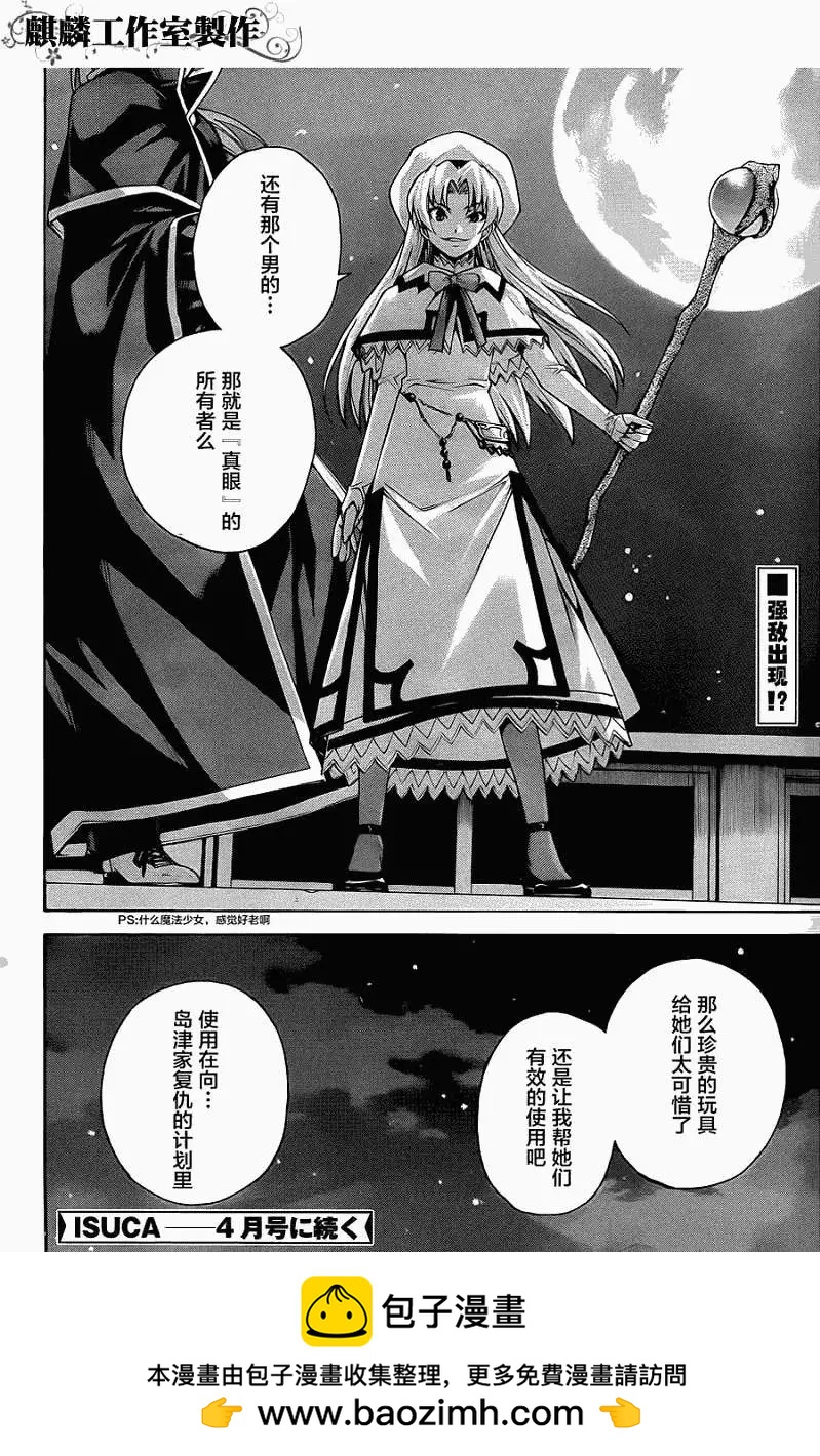 《ISUCA依丝卡》第14回 第22页