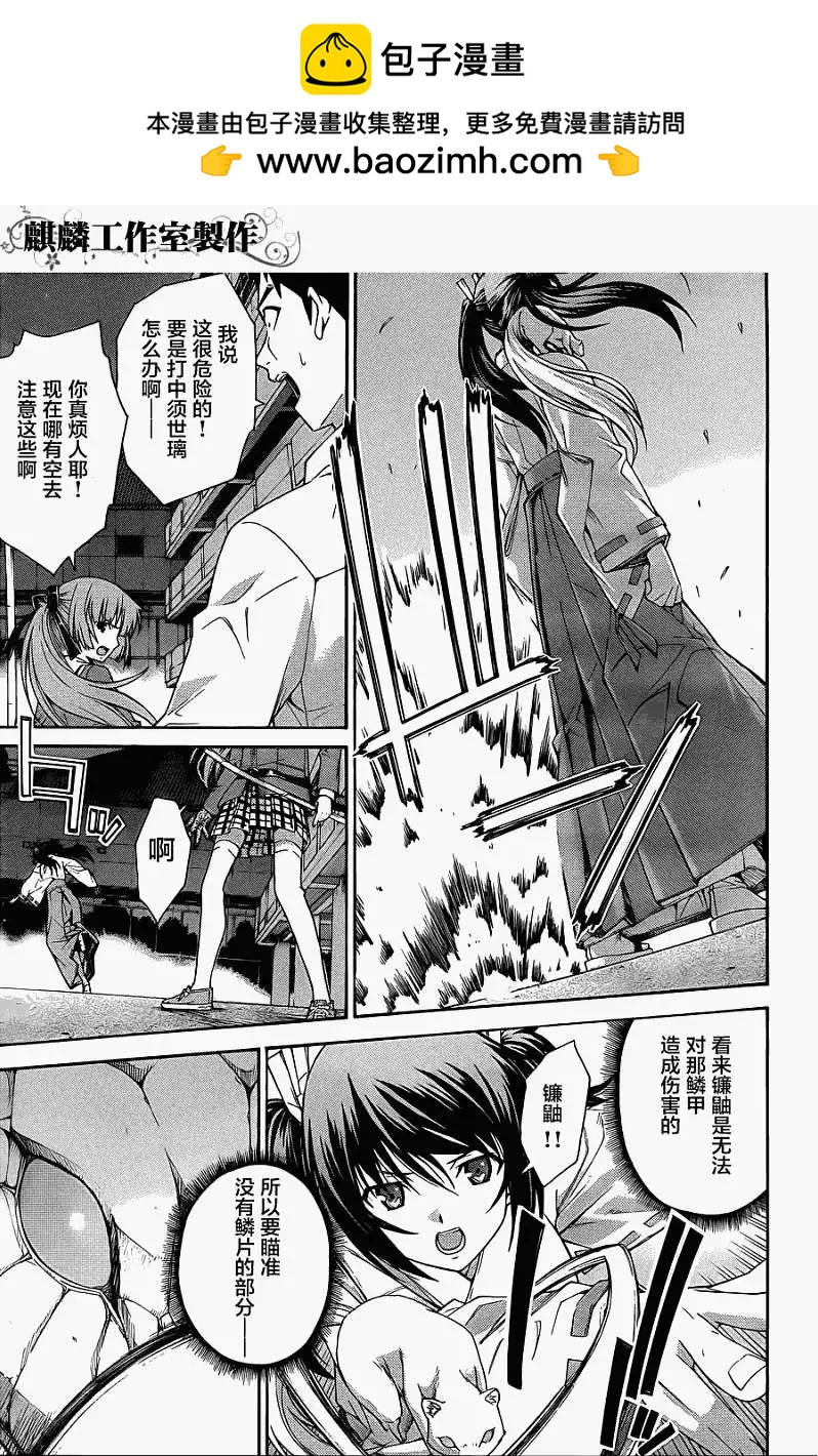 《ISUCA依丝卡》第14回 第2页