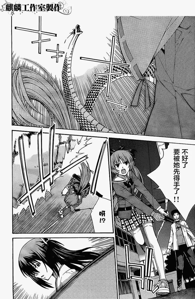 《ISUCA依丝卡》第14回 第3页