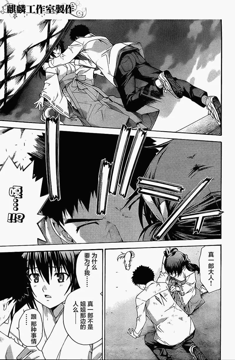 《ISUCA依丝卡》第14回 第4页