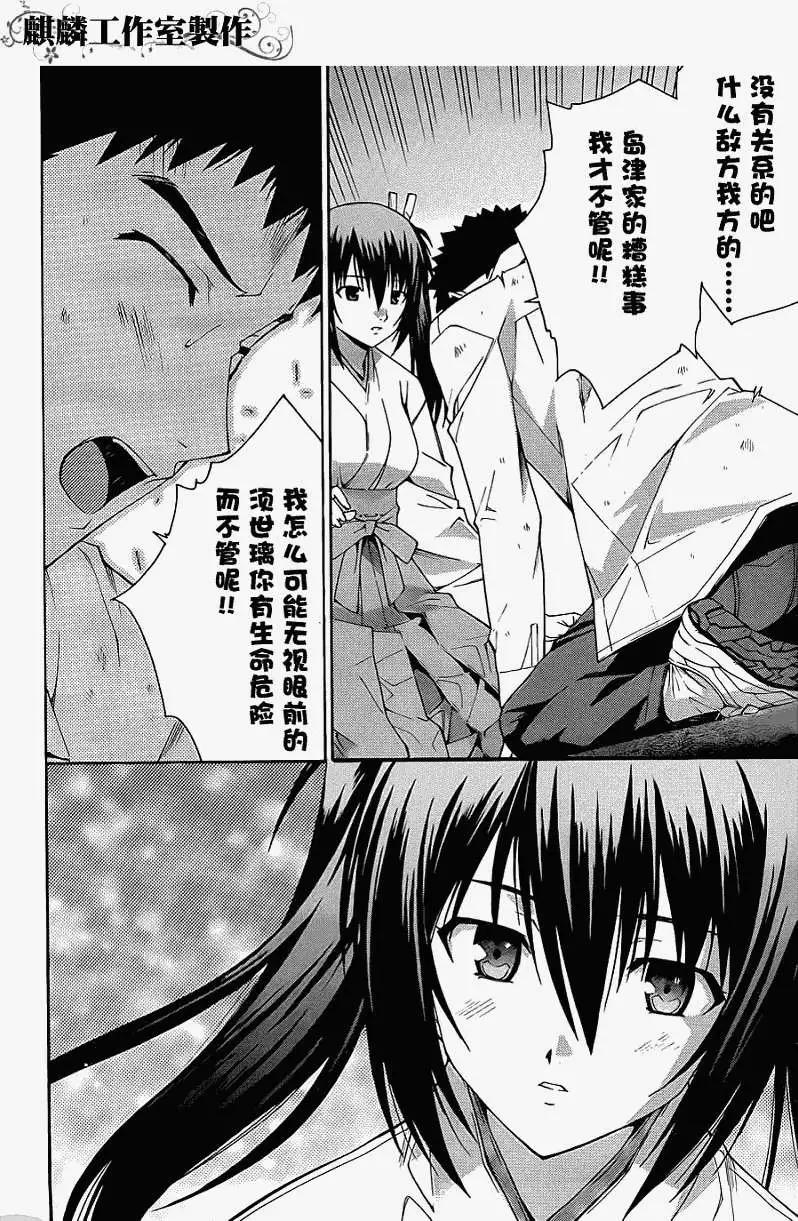 《ISUCA依丝卡》第14回 第5页