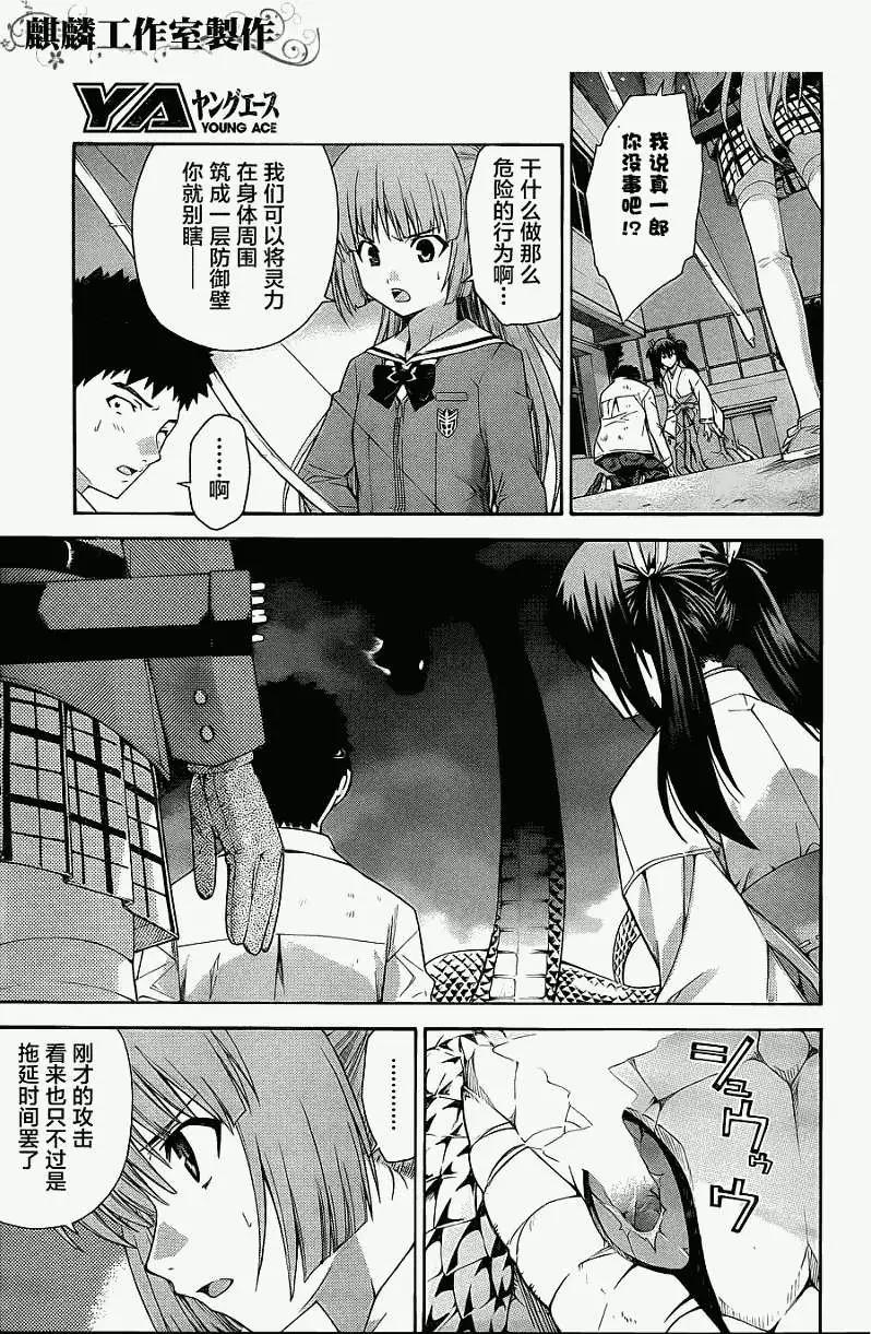 《ISUCA依丝卡》第14回 第6页