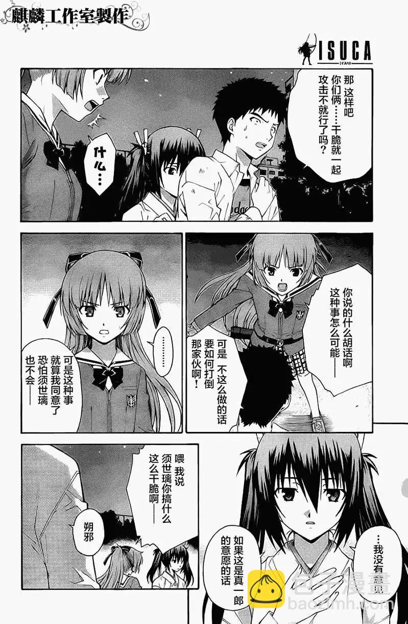 《ISUCA依丝卡》第14回 第7页