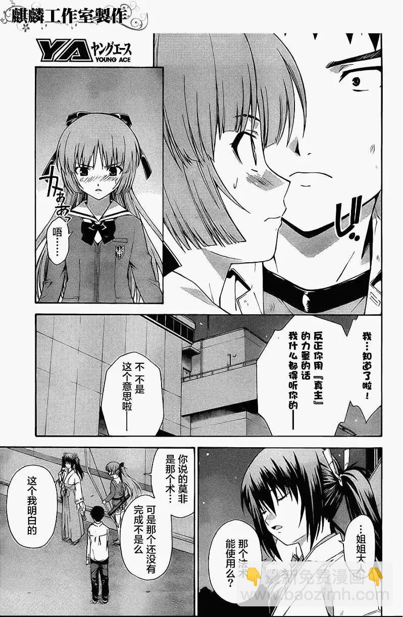 《ISUCA依丝卡》第14回 第8页