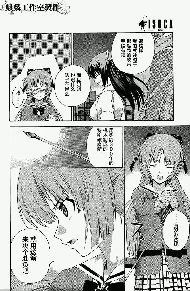 《ISUCA依丝卡》第14回 第9页